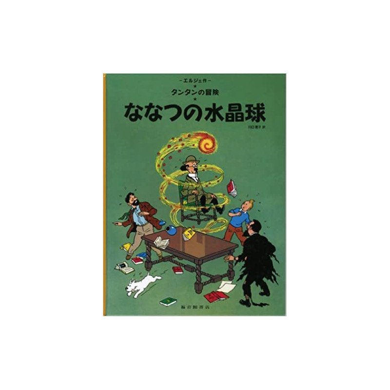 TINTIN LES SEPT BOULES DE CRISTAL (EN JAPONAIS GRAND FORMAT, Couv Cartonnée)