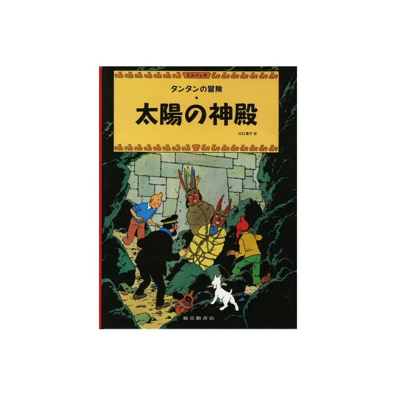 TINTIN LE TEMPLE DU SOLEIL (EN JAPONAIS GRAND FORMAT, Couv cartonnée)