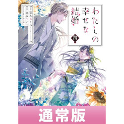 MY HAPPY MARRIAGE 4 (MANGA...