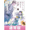 MY HAPPY MARRIAGE 4 (MANGA VO JAPONAIS)