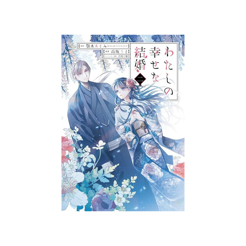 MY HAPPY MARRIAGE 2 (MANGA VO JAPONAIS)