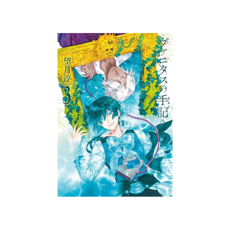 LES MÉMOIRES DE VANITAS 3 (MANGA VO JAPONAIS)