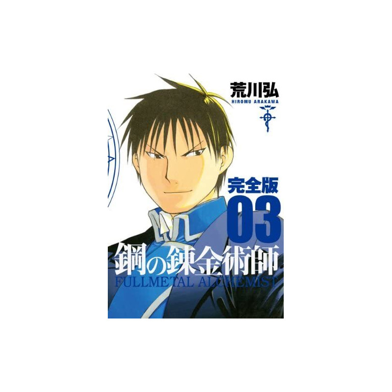 FULLMETAL ALCHEMIST KANZENBAN (Grand format, MANGA VO JAPONAIS)