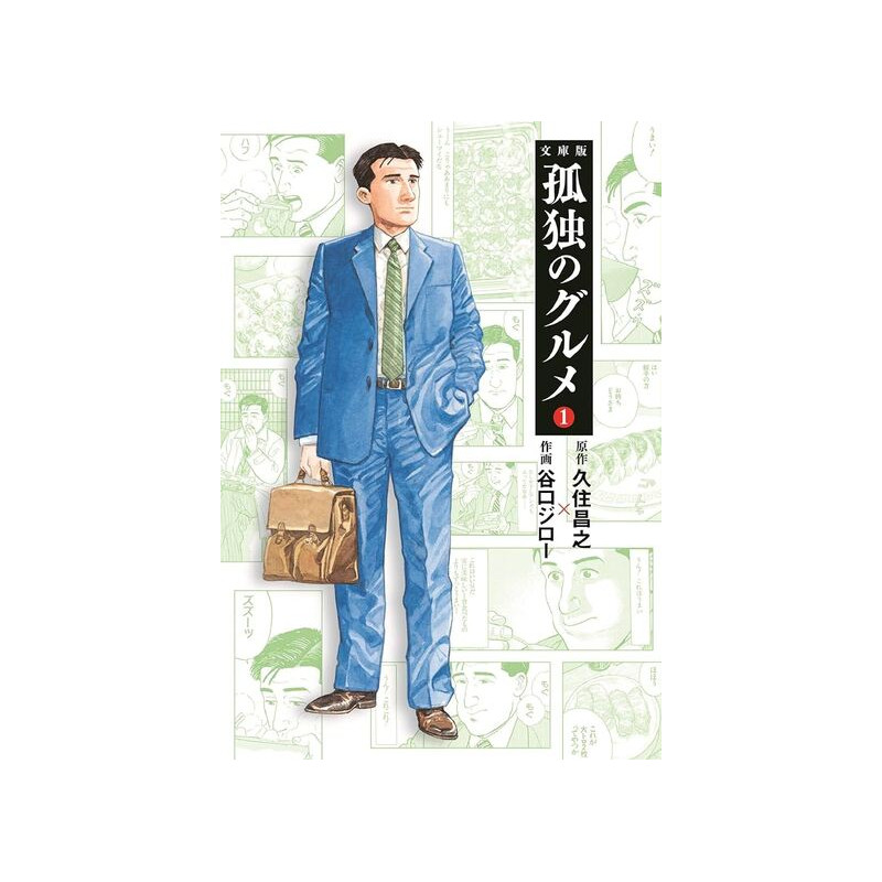 LE GOURMET SOLITAIRE 1 (MANGA VO JAPONAIS)