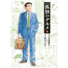 LE GOURMET SOLITAIRE 1 (MANGA VO JAPONAIS)