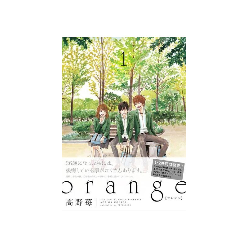 ORANGE 1 (MANGA VO JAPONAIS)