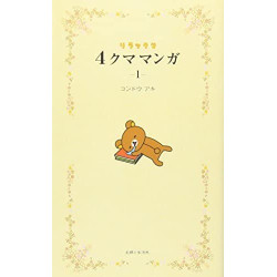 RILAKKUMA 4 KUMA MANGA 1...