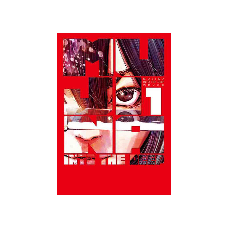 MUJINA IN TO THE DEEP T.1 (MANGA VO JAPONAIS)