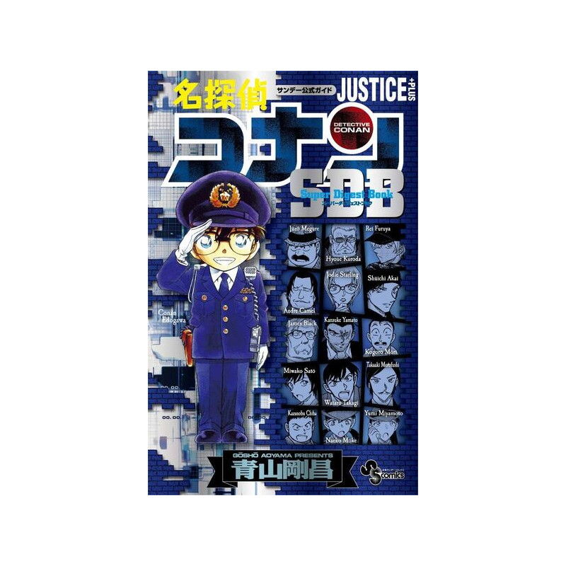 DETECTIVE CONAN JUSTICE PLUS SDB (ARTBOOK VO JAPONAIS)