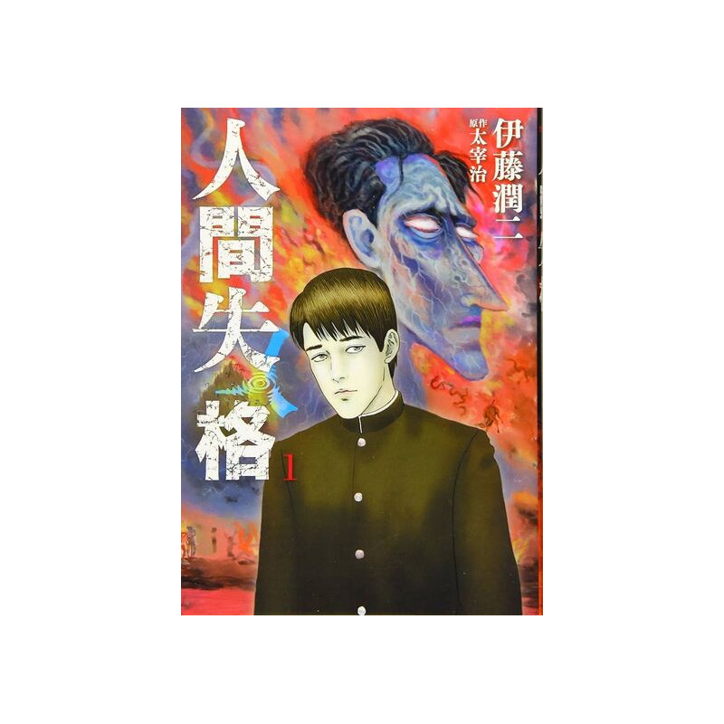 LA DECHEANCE D'UN HOMME 1 (MANGA VO JAPONAIS)