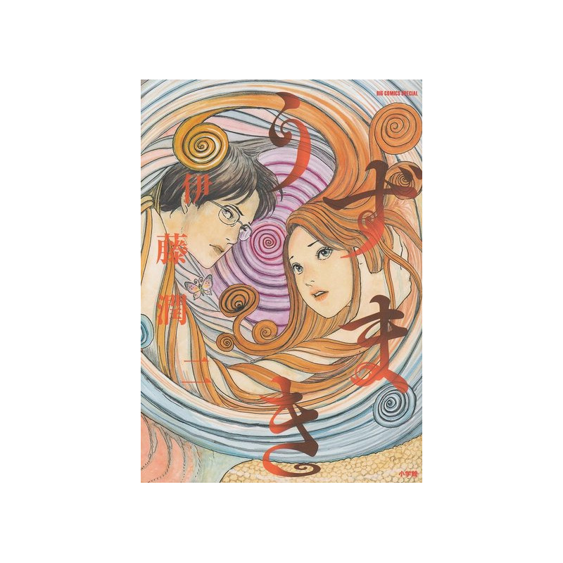 SPIRALE (UZUMAKI - VO JAPONAIS)