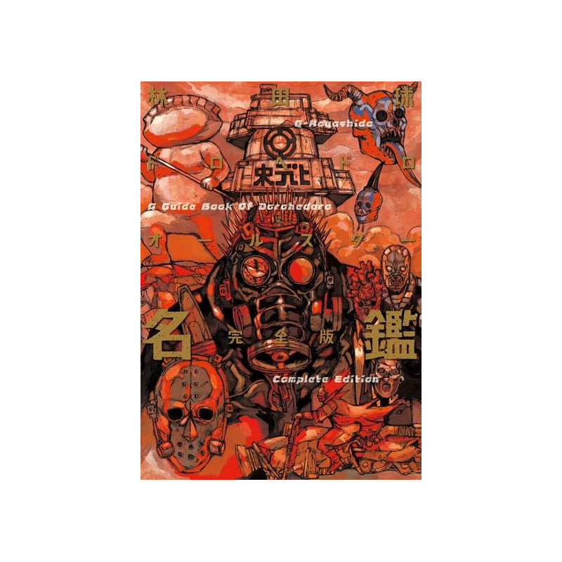 DOROHEDORO GUIDEBOOK - COMPLETE EDITION (ARTBOOK VO JAPONAIS)