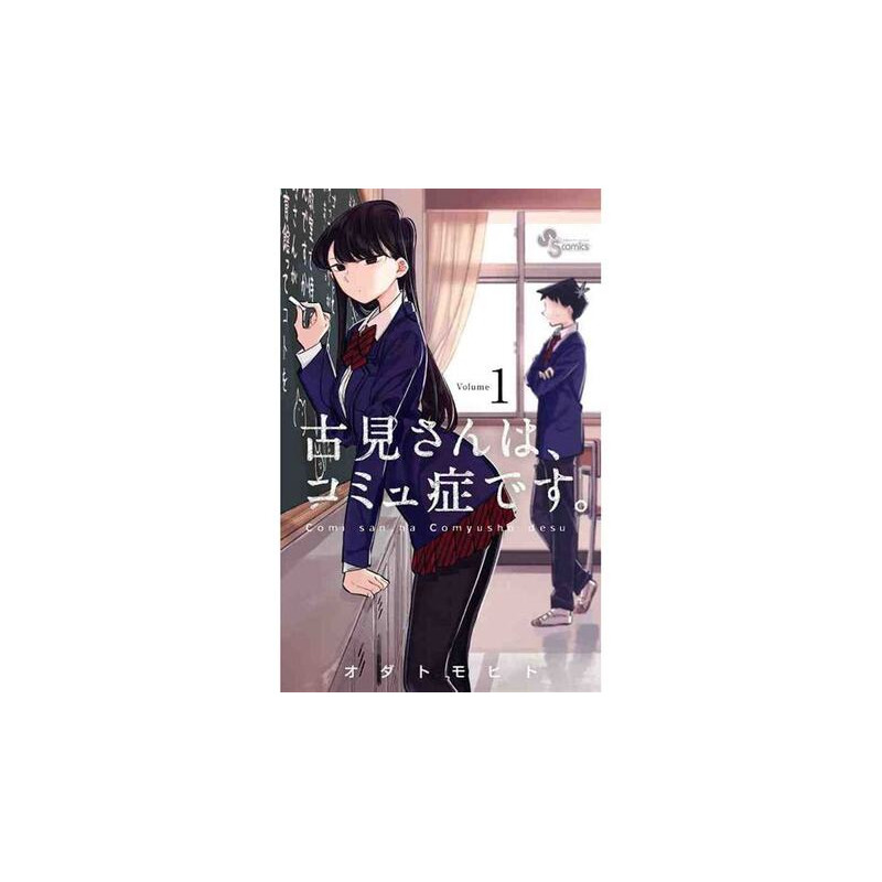 KOMI CHERCHE SES MOTS 1 (VO JAPONAIS)