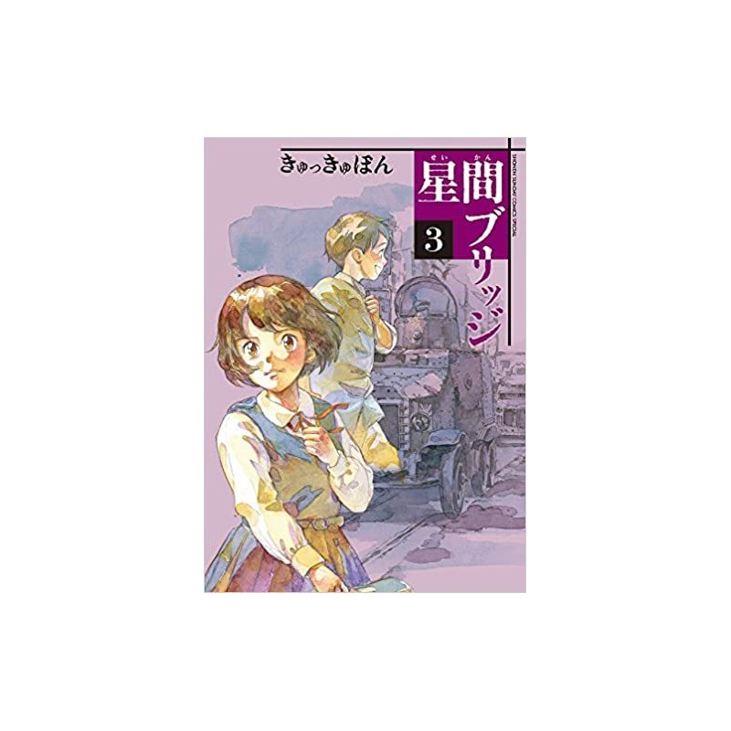UN PONT ENTRE LES ÉTOILES 3 (MANGA VO)