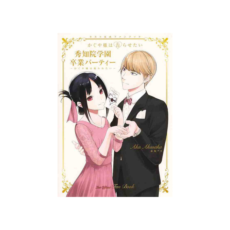 KAGUYA-SAMA: LOVE IS WAR – OFFICIAL FAN BOOK (ARTBOOK VO JAPONAIS)