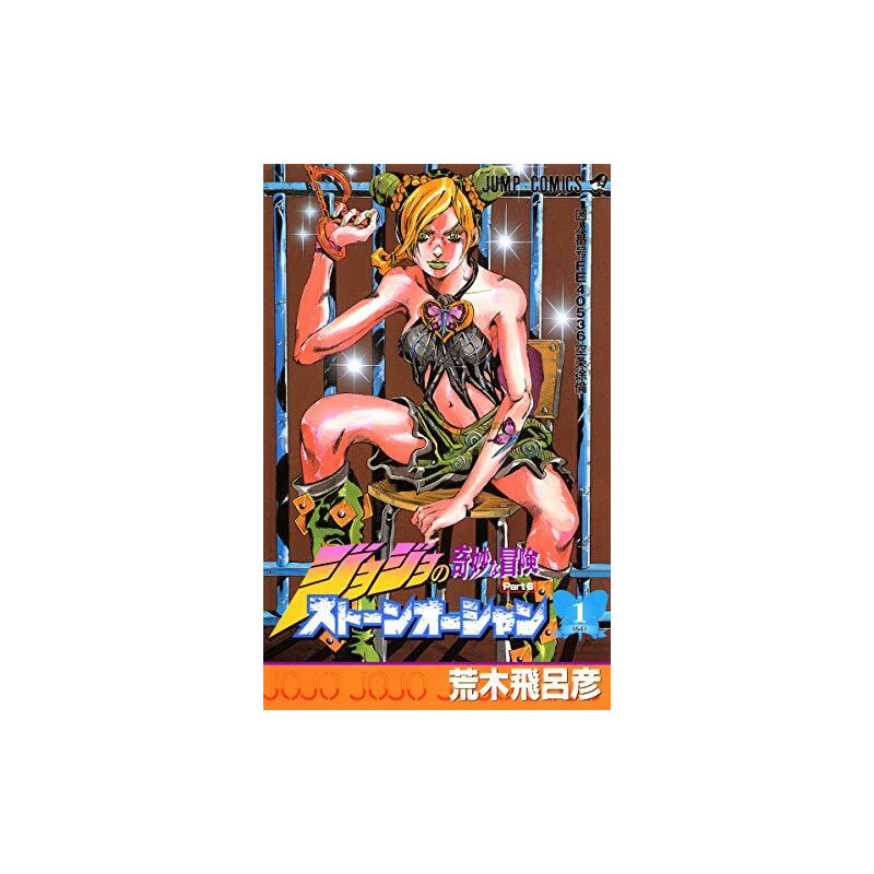 STONE OCEAN 1 (MANGA VO JAPONAIS) JOJO'S BIZARRE ADVENTURES