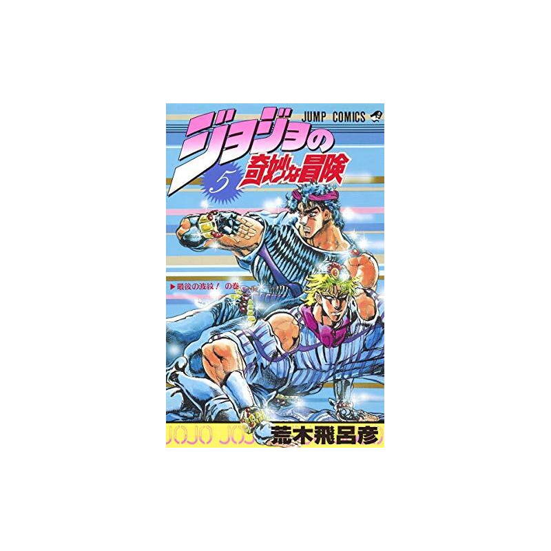 BATTLE TENDENCY 1 (MANGA VO JAPONAIS) JOJO'S BIZARRE ADVENTURES