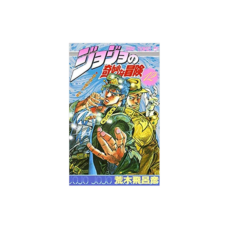 BATTLE TENDENCY 8 & STARDUST CRUSADERS 1 (MANGA VO JAPONAIS) JOJO'S BIZARRE ADVENTURES