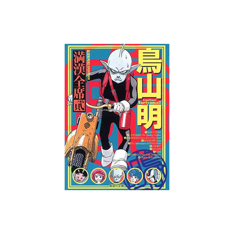 AKIRA TORIYAMA MANKAN ZENSEKI 2 (MANGA VO JAPONAIS)