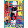 AKIRA TORIYAMA MANKAN ZENSEKI 2 (MANGA VO JAPONAIS)