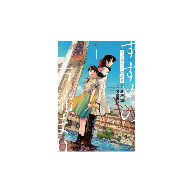 SUZUME 1 (MANGA VO JAPONAIS)