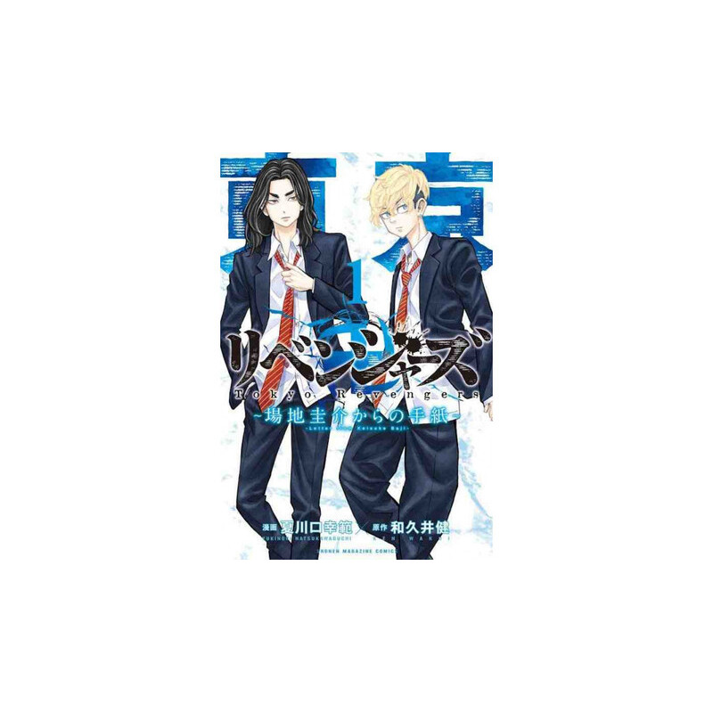 TOKYO REVENGERS - LETTER FROM KEISUKE BAJI T.1 (MANGA VO JAPONAIS)