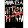 L'ATTAQUE DES TITANS - FULL COLOR EDITION (VO JAPONAIS) CHAPITRES 46, 69, 81