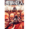 L'ATTAQUE DES TITANS 31 (VO JAPONAIS)