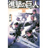 L'ATTAQUE DES TITANS 26 (VO JAPONAIS)