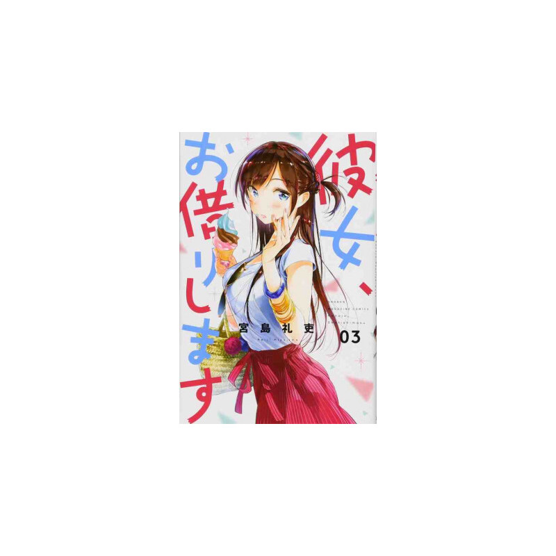 RENT A GIRLFRIEND 3 (VO JAPONAIS)