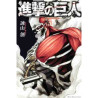 L'ATTAQUE DES TITANS 3 (MANGA VO)