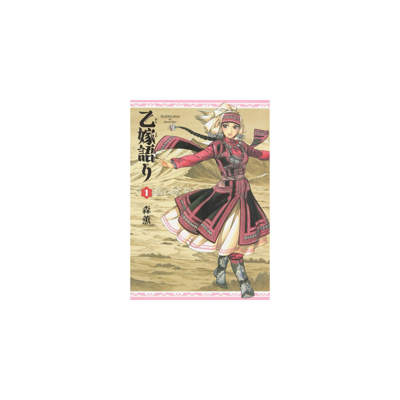 BRIDE STORIES 1 (MANGA VO JAPONAIS)