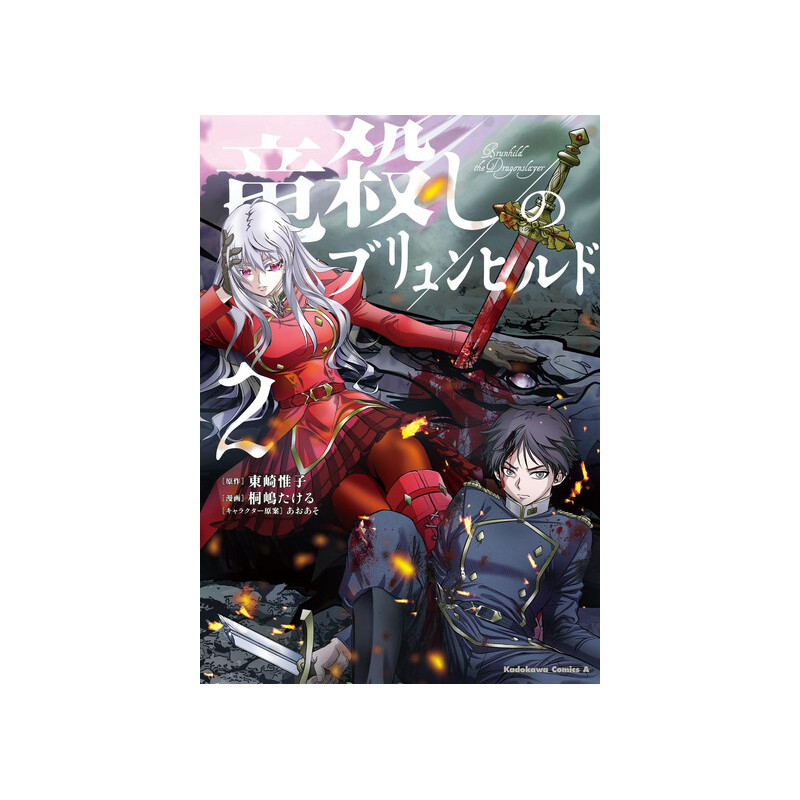 BRUNHILD: THE DRAGON SLAYER 2 (MANGA VO JAPONAIS)