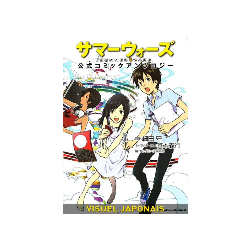Summer Wars - Anthologie