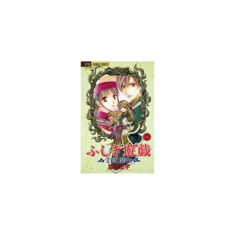 Fushigi Yugi - La Légende de Gembu T10