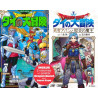 Dragon Quest - The Adventure of Daï - Pack The Adventure T07 & Avan T01