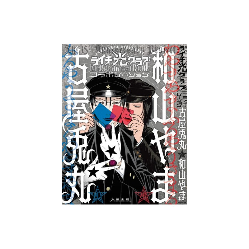 Litchi Hikari Club Collaboration