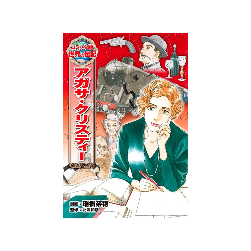 Agatha Christie - Portrait de femme