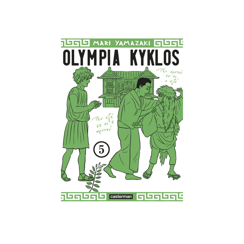 Olympia Kyklos