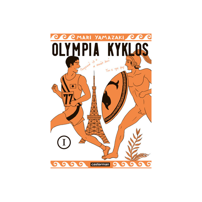 Olympia Kyklos