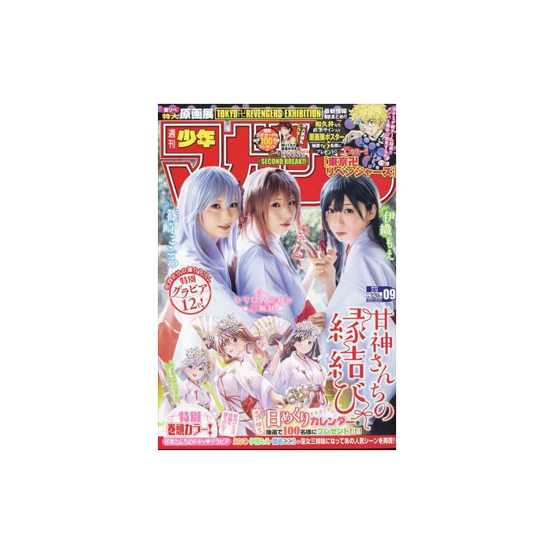 WEEKLY SHONEN MAGAZINE (2022) N°9 2/9 (VO JAPONAIS)