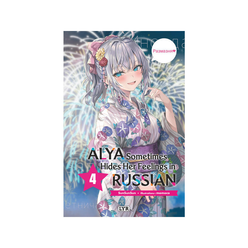 Alya sometimes hides her feelings in russian - Roman, tome 4