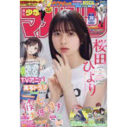 WEEKLY SHONEN MAGAZINE...
