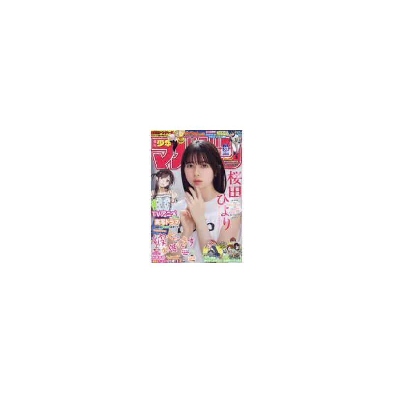 WEEKLY SHONEN MAGAZINE (2022) N°30 7/6 (VO JAPONAIS)