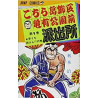 KOCHIKAME 1 (VO JAPONAIS)