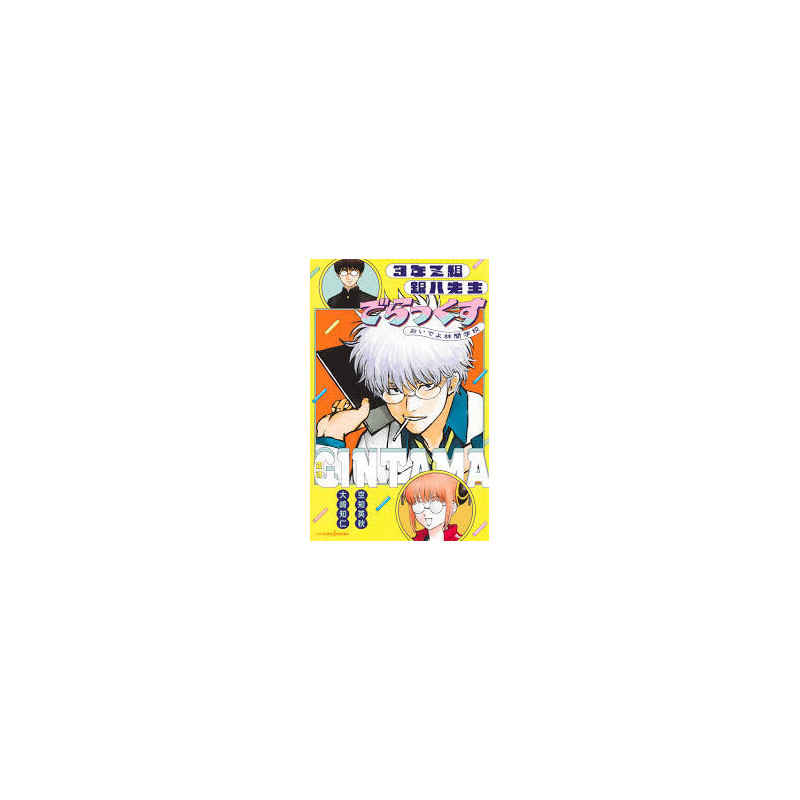 GINTAMA 3RD YEAR Z CLASS GINPACHI SENSEI DELUXE COME TO SCHOOL TRIP (MANGA VO JAPONAIS)