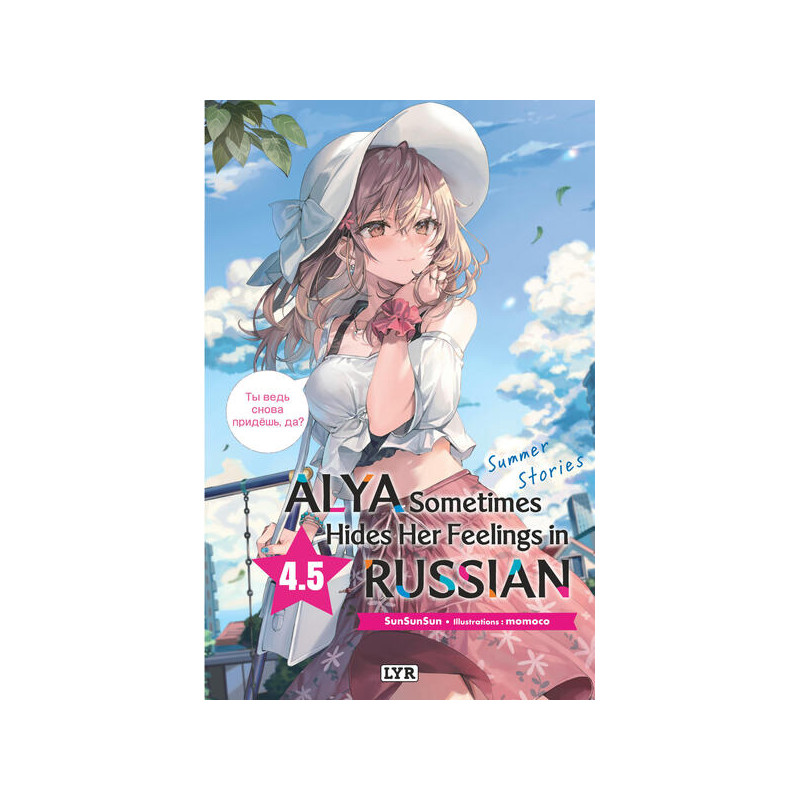 Alya sometimes hides her feelings in russian - Roman, tome 4.5 - Summer Stories (bonus)