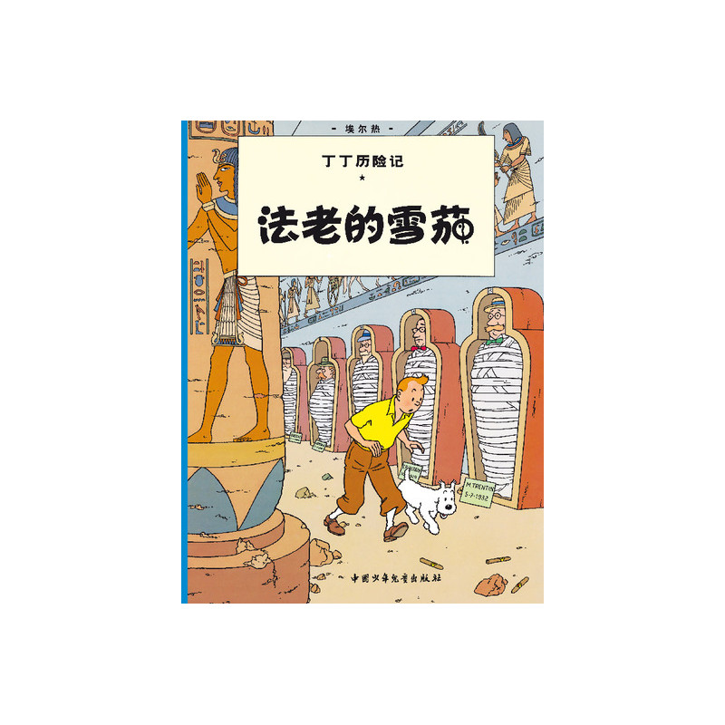 Les Cigares du Pharaon