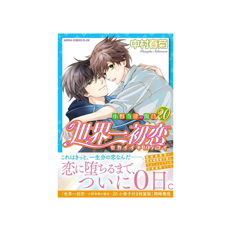 Sekaiichi Hatsukoi T20